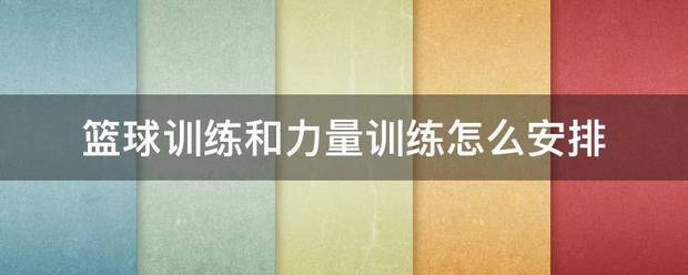 家长如何为孩子选择合适的篮球冬令营?_1